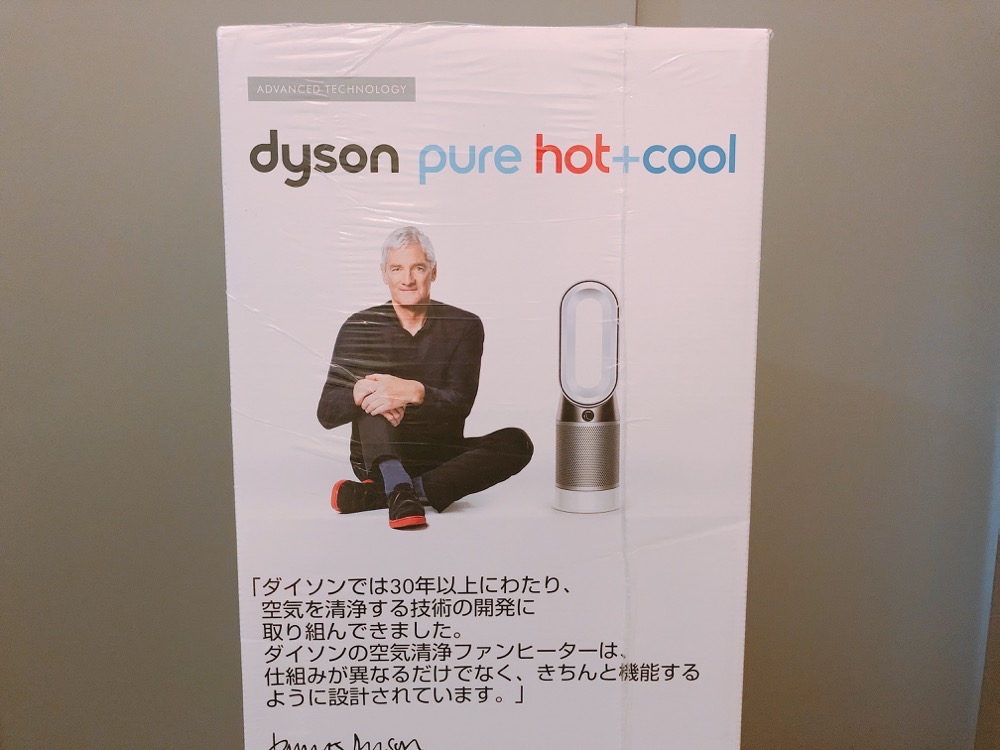 Dyson Pure Hot+Cool Linkのダンボール裏側